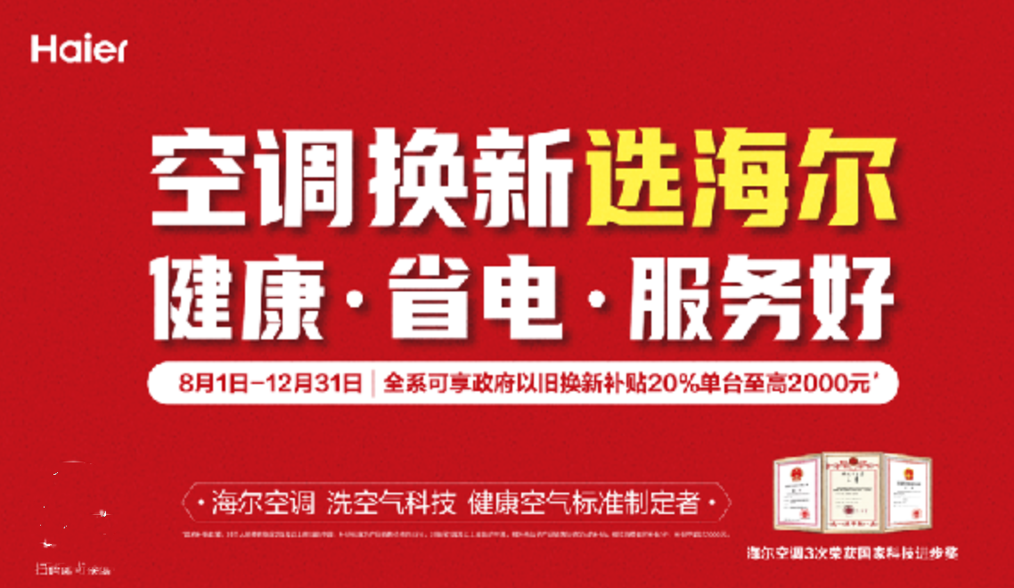 调回收站 一站式服务将成以旧换新大赢家z6尊龙网站登录入口海尔空调推出二手空(图2)